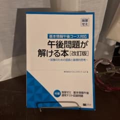 独習ゼミ　午後問題が解ける本［改訂版］のサムネイル