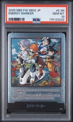 PSA10 エナジーマーカー E-84 ドラゴンボール フュージョンワールド