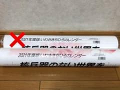 ◎jeju様専用◎いわさきちひろカレンダー◎２０２１年用◎のサムネイル