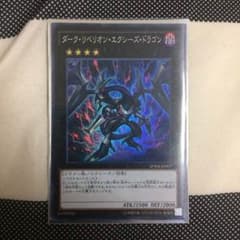 ダークリベリオンエクシーズドラゴンのサムネイル
