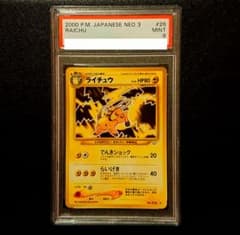 旧裏 ライチュウ PSA9 neo3 - メルカリ