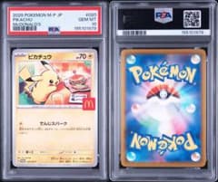マクドナルド ピカチュウ プロモ PSA10 - メルカリ