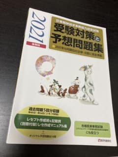 「診療報酬請求事務能力認定試験 受験対策と予想問題集 2021後期版」のサムネイル