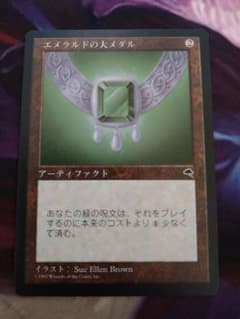 エメラルドの大メダル エラーカード 日本語 - メルカリ