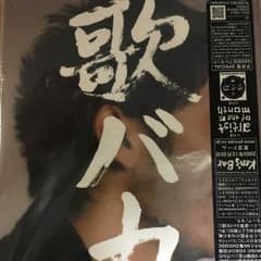 平井堅 アルバム 「歌バカ」のサムネイル