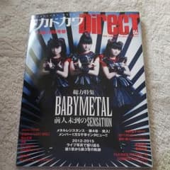 別冊カドカワ Direct 04 BABYMETALのサムネイル