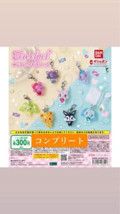 ジュエルペット めじるしアクセサリー2 全8種コンプリートのサムネイル