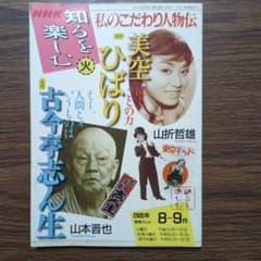 美空ひばりとその力 山折哲雄著 2005年発行のサムネイル