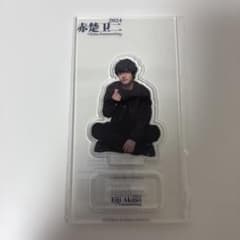 赤楚衛二 2024 China Fanmeeting アクリルスタンドのサムネイル