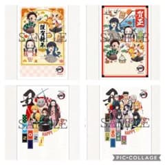 鬼滅の刃　郵便　年賀はがき　４枚セットのサムネイル