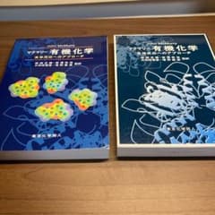 マクマリー有機化学 生体反応へのアプローチ - メルカリ