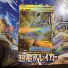 ポケモンカード 夜のタンカ 超電ブレイカーのサムネイル