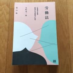 【裁断済】詳解 労働法 第4版 水町勇一郎 詳解 労働法 第4版 - 東京大学出版会