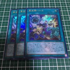 【美品】大会プロモセット3種類　各ウルトラレア　遊戯王 遊戯王OCG 亜空間バトル ウルトラレア プロモ 3枚セット - メルカリ