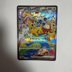 ピカチュウex SAR 126/103 昼のサムネイル