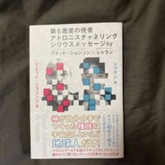 第6密度の使者アドロニスチャネリングシリウスメッセージbyシリウスAヒューマノ…のサムネイル