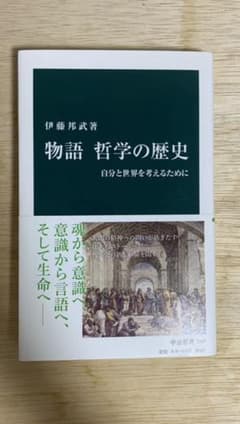 物語哲学の歴史 : 自分と世界を考えるためにのサムネイル