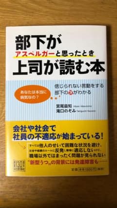 部下がアスペルガーだと思ったとき上司が読む本のサムネイル