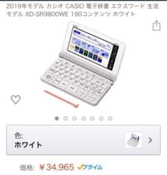 電子辞書 ex-word XD-SR9800のサムネイル