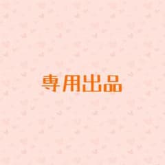 【専用出品】rei様 専用ページのサムネイル