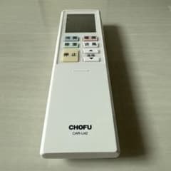 CHOFU CAR-IJ42 エアコン用リモコン RAY-4042X - メルカリ