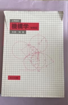 機構学のサムネイル