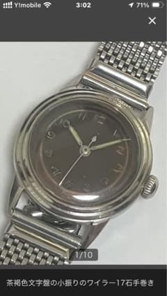 Wyler (ワイラー) 17石 手巻き インカフレックス - メルカリ