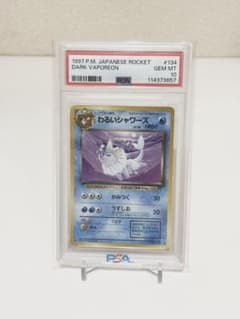 PSA10】わるいシャワーズ 旧裏 ポケモンカード - メルカリ