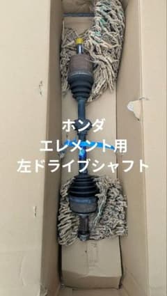 ホンダエレメント用　自動車用 左ドライブシャフト NGPリユースパーツ ホンダエレメント用 自動車用 左ドライブシャフト NGPリユースパーツ