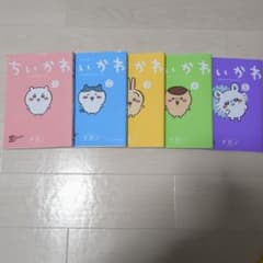 ちいかわ　まとめ売り　1〜5巻+ちいかわえほん　おつかれラーメンのサムネイル