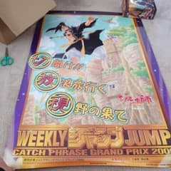E*T様 週刊少年ジャンプキャッチフレーズグランプリ2005 切法師