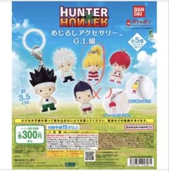 HUNTER×HUNTER 메지루시 액세서리 비스케×2