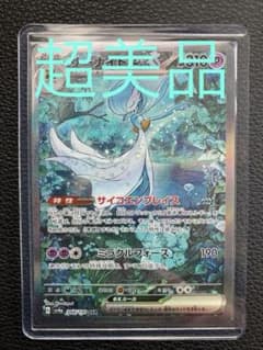 サーナイトex SAR おまけSR付きのサムネイル