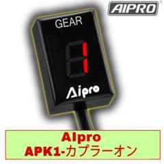 アイプロ製★シフトインジケーター APK1 赤 ZRX1200 ダエグのサムネイル
