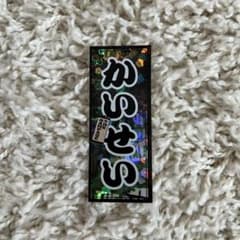 THE RAMPAGE 武知海青 千社札のサムネイル