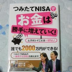 ✴つみたてNISAでお金は勝手に増えていく!✴のサムネイル