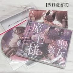 【ステラ特典付】勇者パーティから聖女を救ったのは魔王様でした（CV.土門熱）のサムネイル