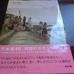 乃木坂462ndアルバム『1時間遅れのIloveyou』のサムネイル