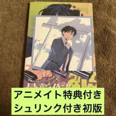 アオの解 1 初版シュリンク アニメイト特典付き - メルカリ