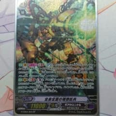 VG SP 全身全霊の理想巨兵のサムネイル