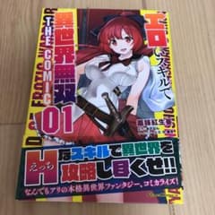 エロいスキルで異世界無双 THE COMIC 1のサムネイル