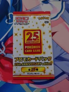 ポケモンカードゲーム　25th プロモパック④のサムネイル