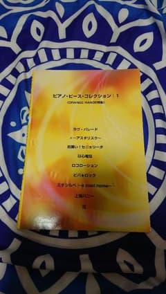 orange range 楽譜のサムネイル