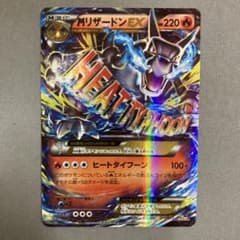 MリザードンEX 20th ポケットモンスターカードゲーム スターターパック