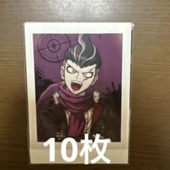 ダンガンロンパ 田中眼蛇夢 パシャこれ 10枚セットのサムネイル