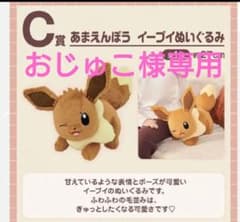 スカーレットバイオレット一番くじC賞　あまえんぼうイーブイぬいぐるみのサムネイル