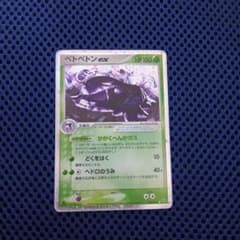 ベトベトンex ☆ 第3弾拡張パック 天空の覇者 002/054 ベトベトンex ☆ 第3弾拡張パック 天空の覇者 002/054 訳あり品 - メルカリ