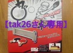 【tak26さん専用】卓球　テーブルが卓球台に　ボードゲームのサムネイル