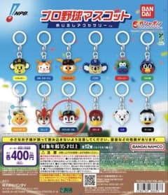 プロ野球マスコット　めじるしアクセサリーのサムネイル
