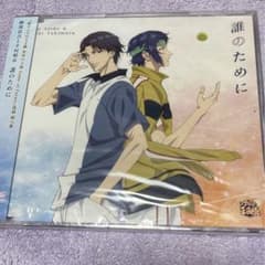 新テニスの王子様」～誰のために/跡部景吾と幸村精市 - メルカリ